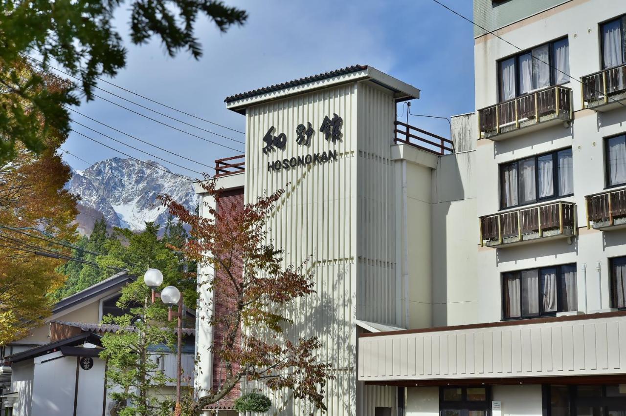 ホテル 細野館 白馬村 エクステリア 写真